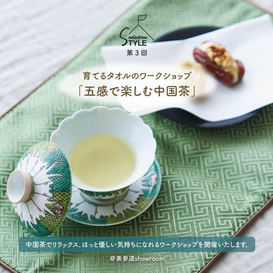ワークショップ「五感で楽しむ中国茶」開催のお知らせ