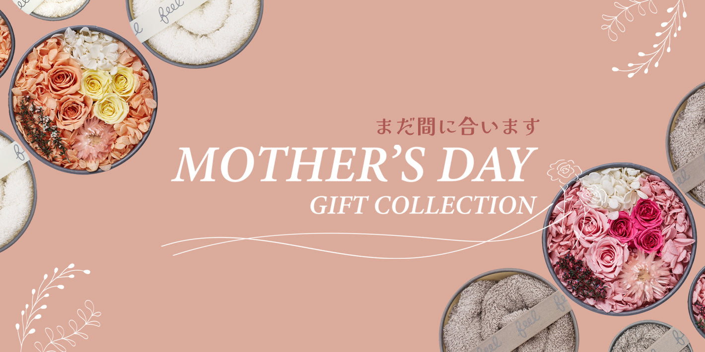 MOTHERS DAY GIFT COLLECTION -母の日ギフト特集-