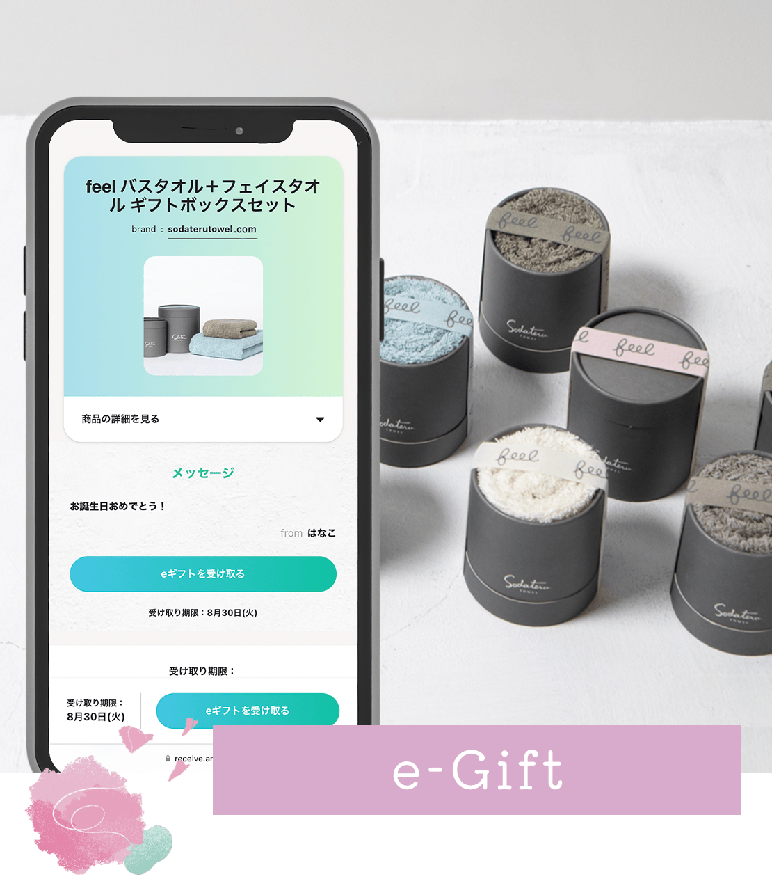 e-Gift