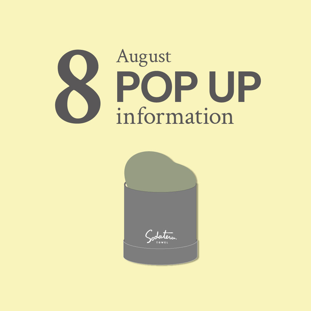 8月のPOPUP情報