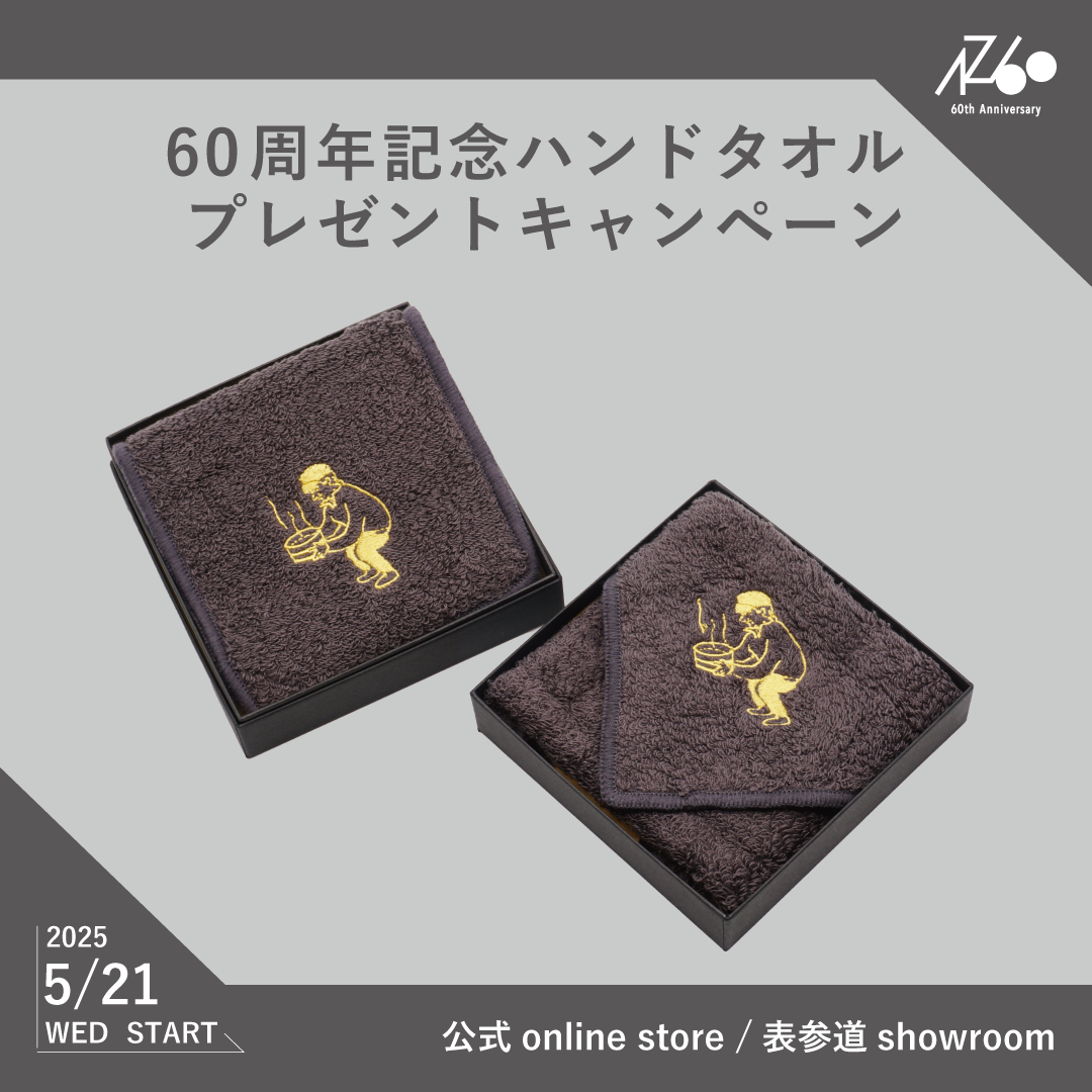 60周年記念ハンドタオル プレゼントキャンペーン