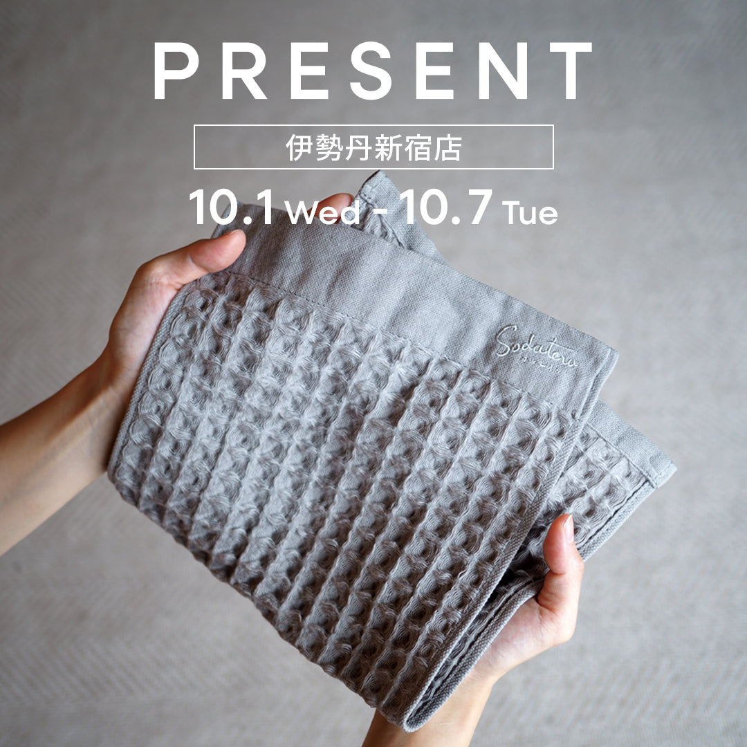 伊勢丹新宿店 プレゼントキャンペーンのお知らせ
