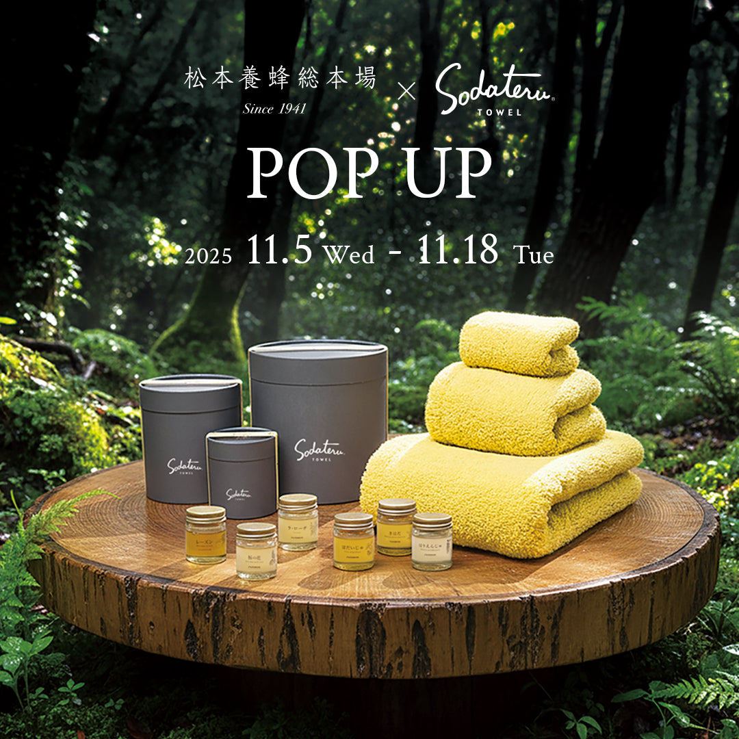 松本養蜂総本場のはちみつPOPUP＠表参道showroom 開催のお知らせ