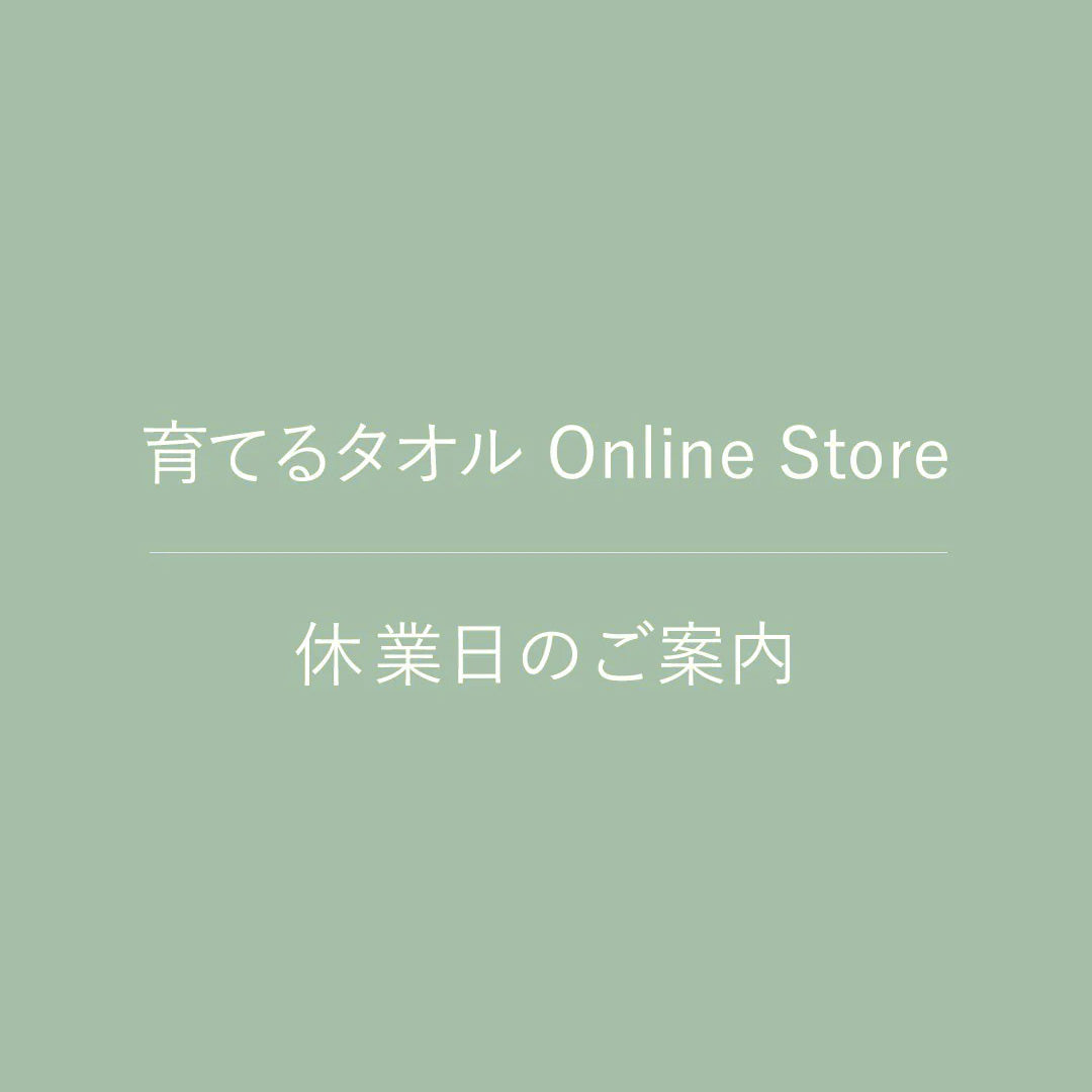 夏季休業のお知らせ