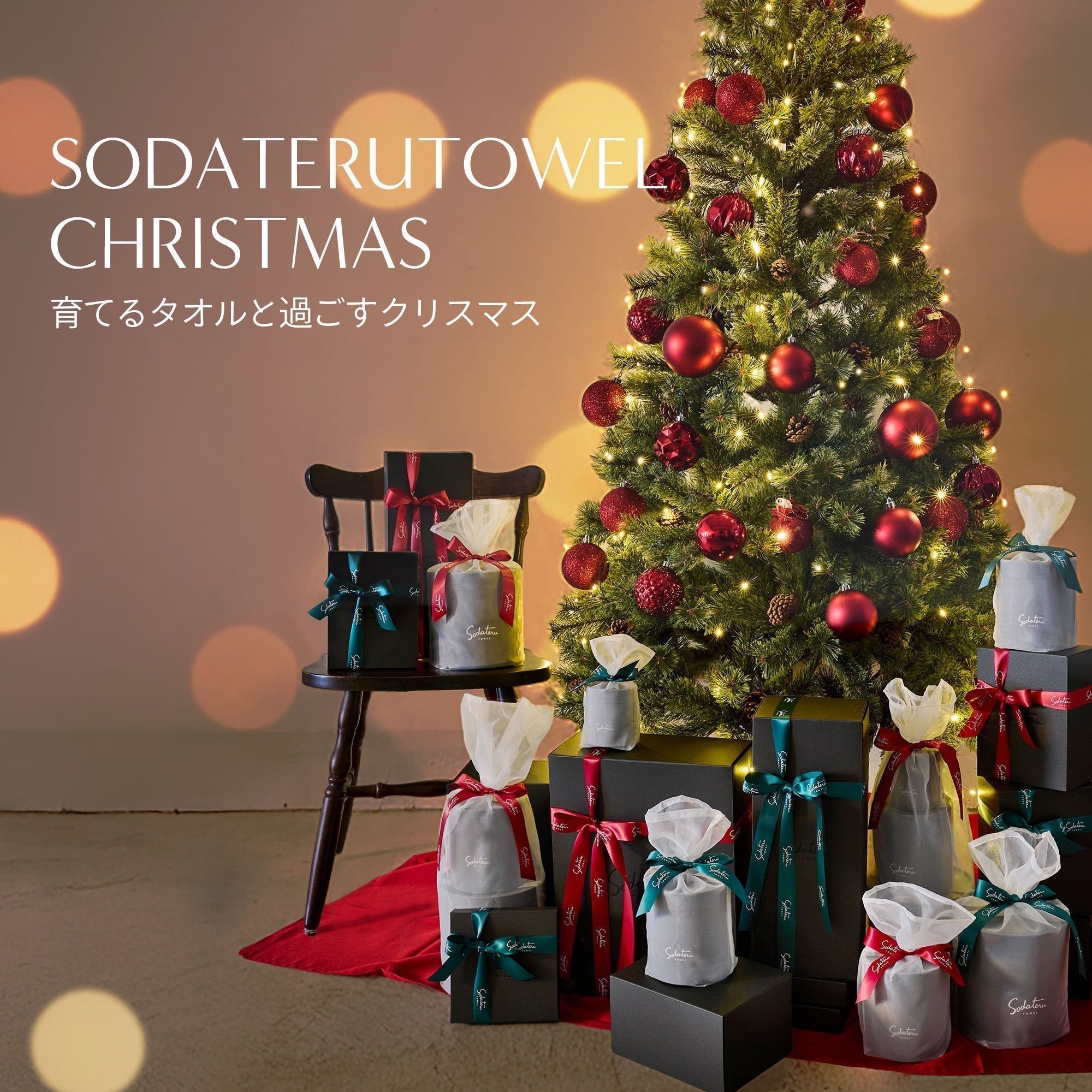 クリスマス特集ページを公開しました