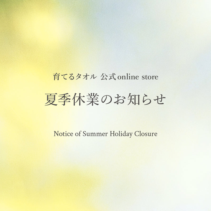 公式online store 夏季休業のお知らせ