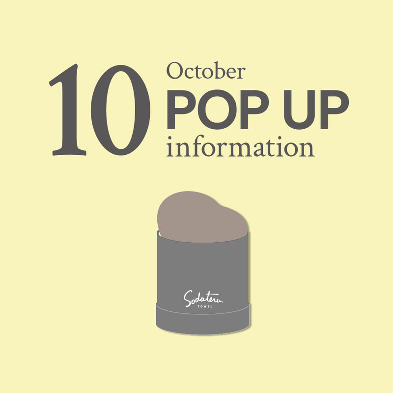10月のPOPUP情報
