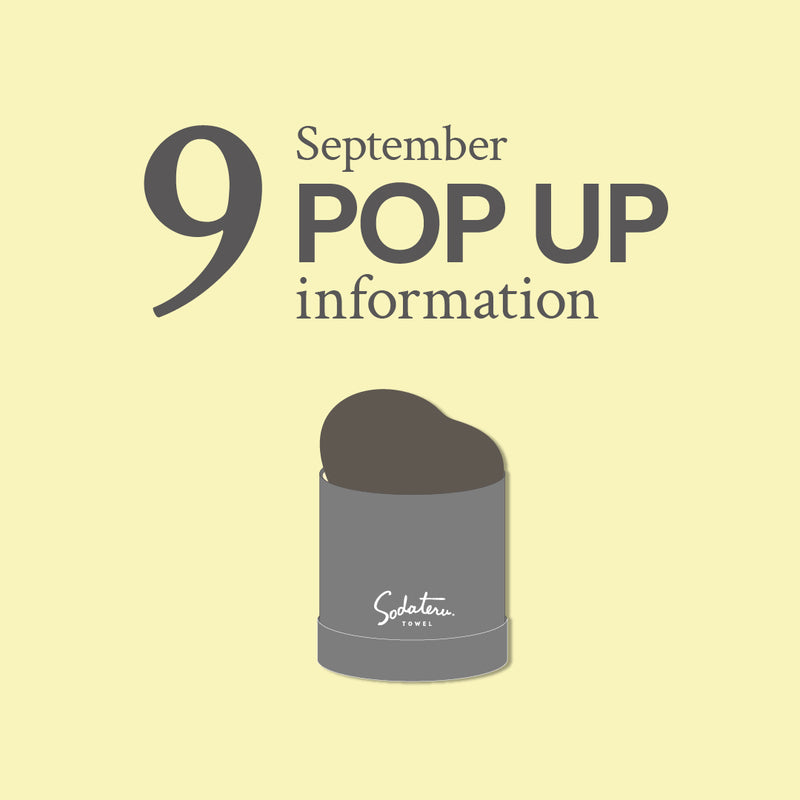 9月のPOPUP情報