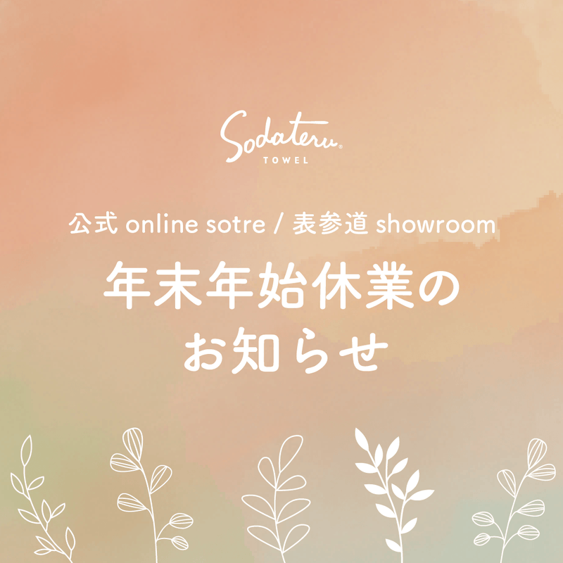 年末年始休業のご案内