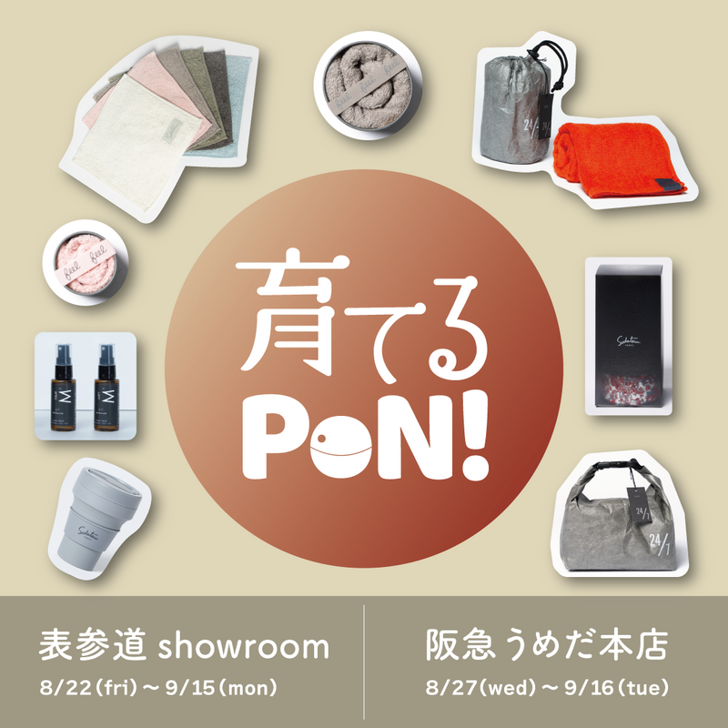 ガチャ「育てるPON！」＠表参道showroom＆阪急うめだ本店