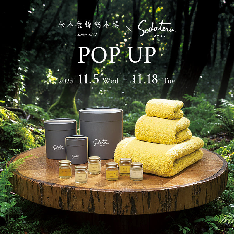 松本養蜂総本場のはちみつPOPUP＠表参道showroom 開催のお知らせ