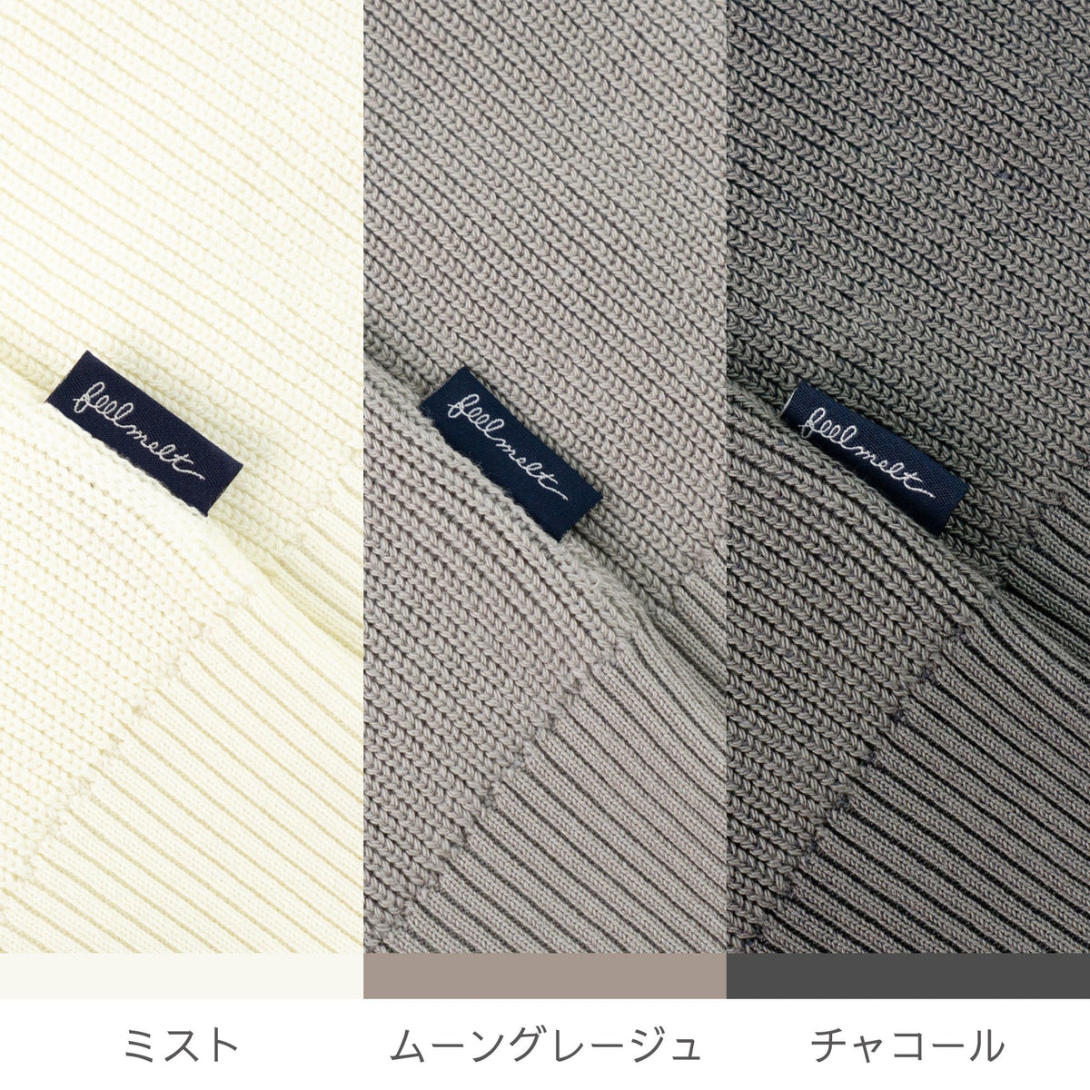 【eギフト】feel melt knit（フィールメルト ニット）