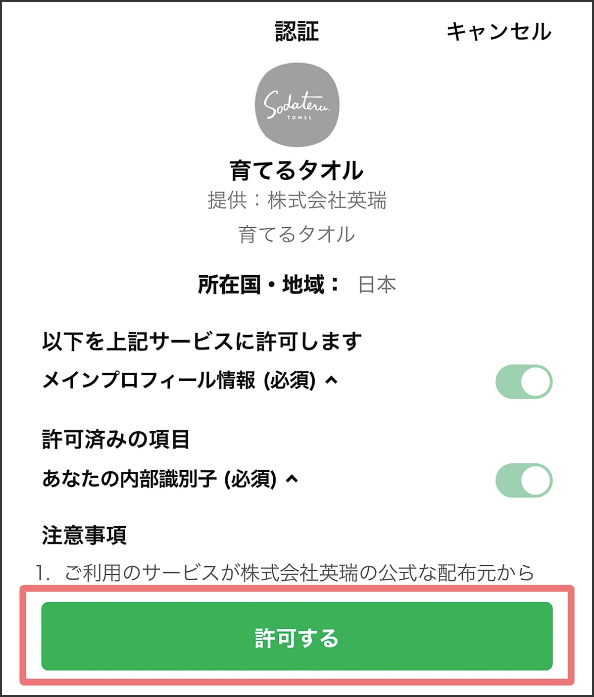 連絡待ち kuniさん専用 会員登録＆LINE ID連携のご案内 – 育てるタオル 公式online store