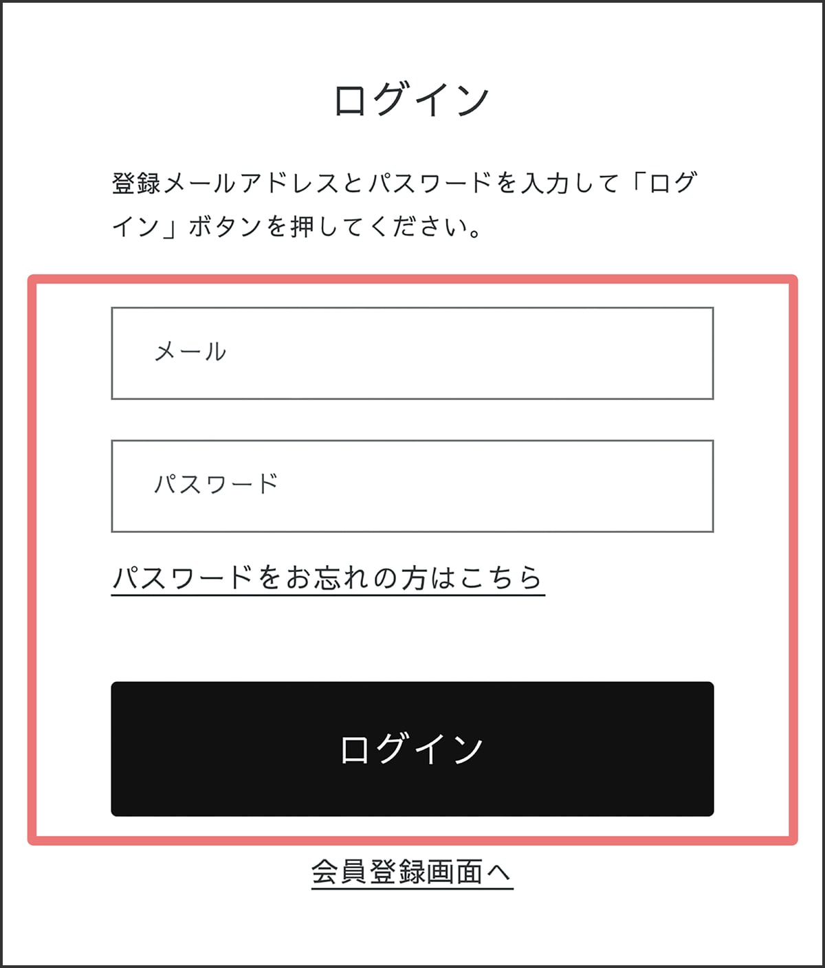 ログインページのイメージ