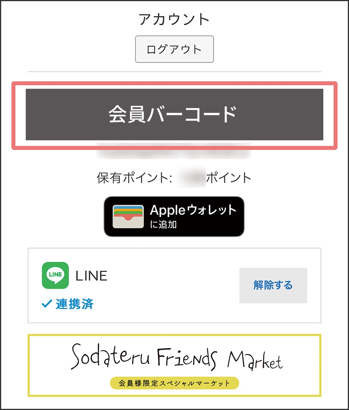 マイページのイメージ