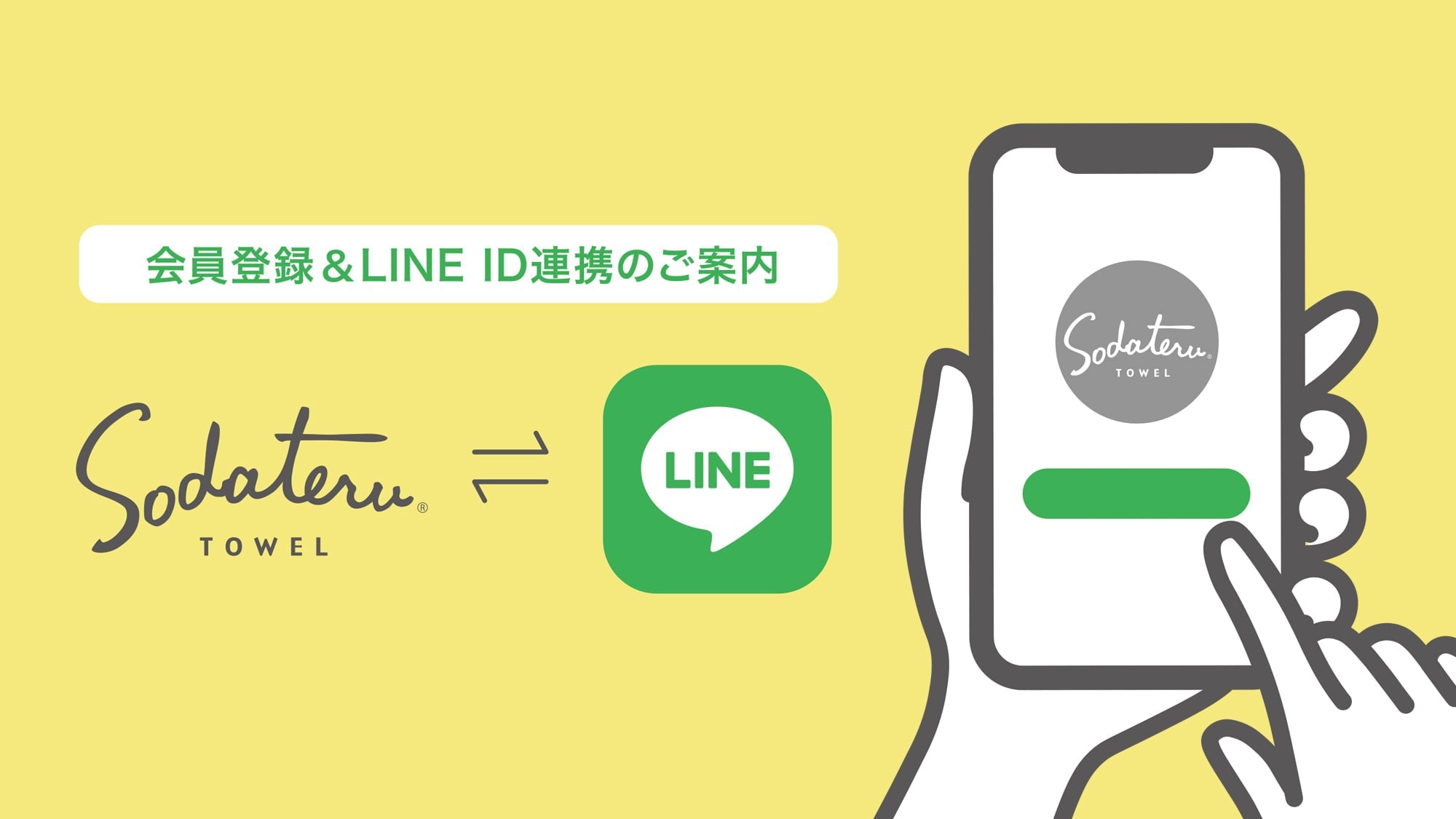 連絡待ち kuniさん専用 会員登録＆LINE ID連携のご案内 – 育てるタオル 公式online store