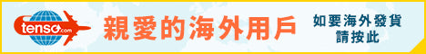 転送コム_繁體中文