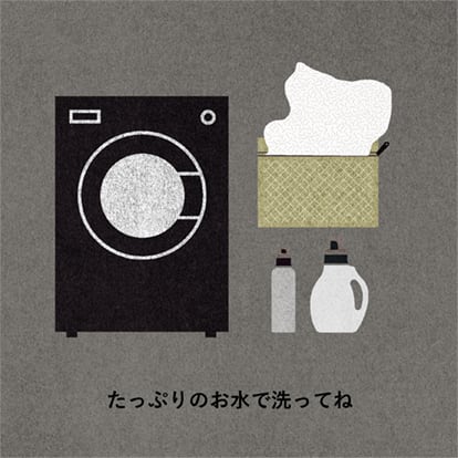 たっぷりのお水で洗ってね