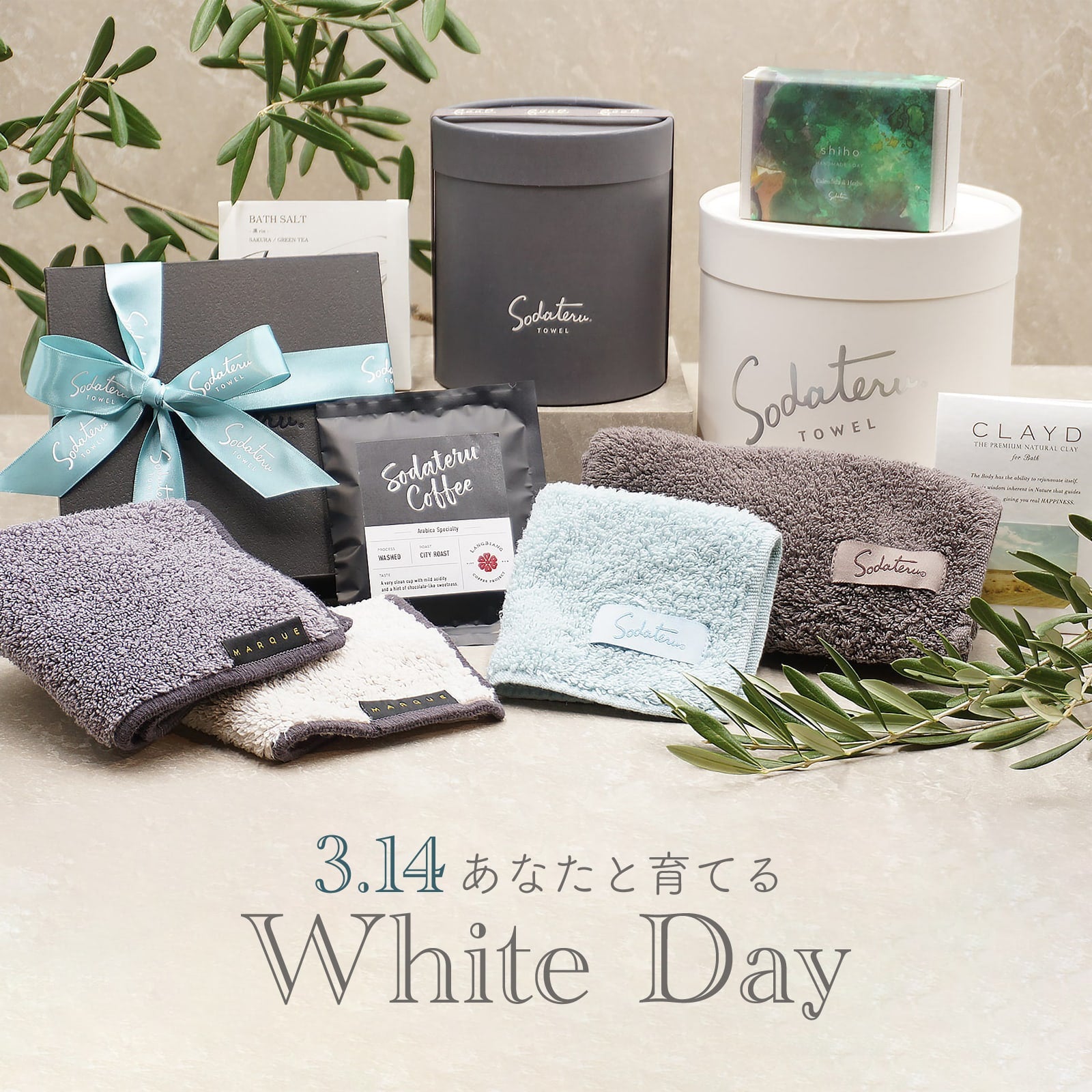 あなたと育てるWhite Day